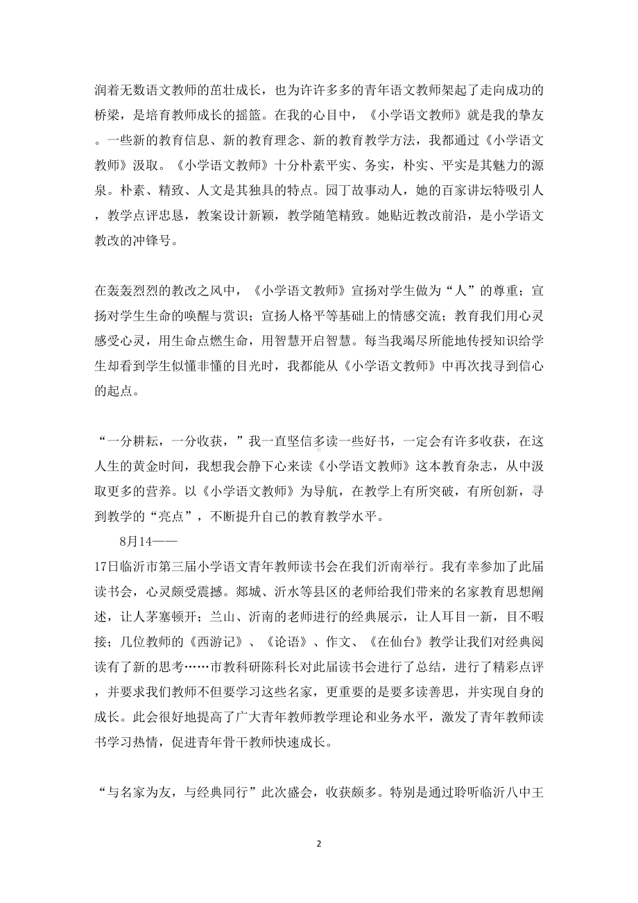 教师读书心得体会汇总6篇(最新)(DOC 11页).doc_第2页