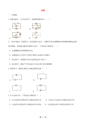 新版教科版九年级物理上册《32电路》配套练习题及答案(DOC 7页).doc