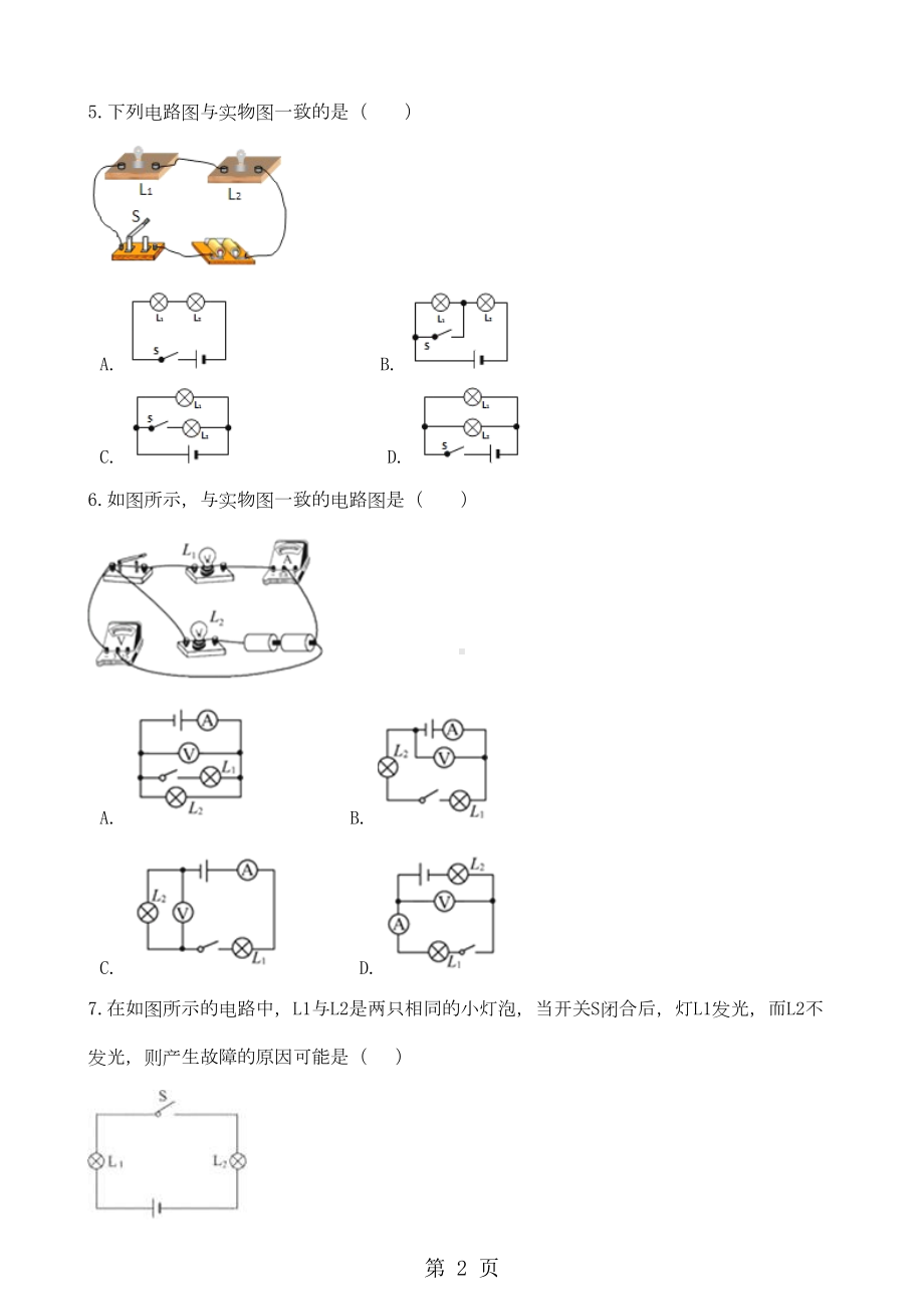 新版教科版九年级物理上册《32电路》配套练习题及答案(DOC 7页).doc_第2页