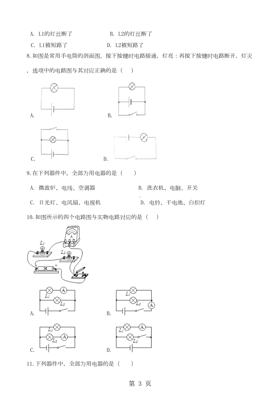 新版教科版九年级物理上册《32电路》配套练习题及答案(DOC 7页).doc_第3页