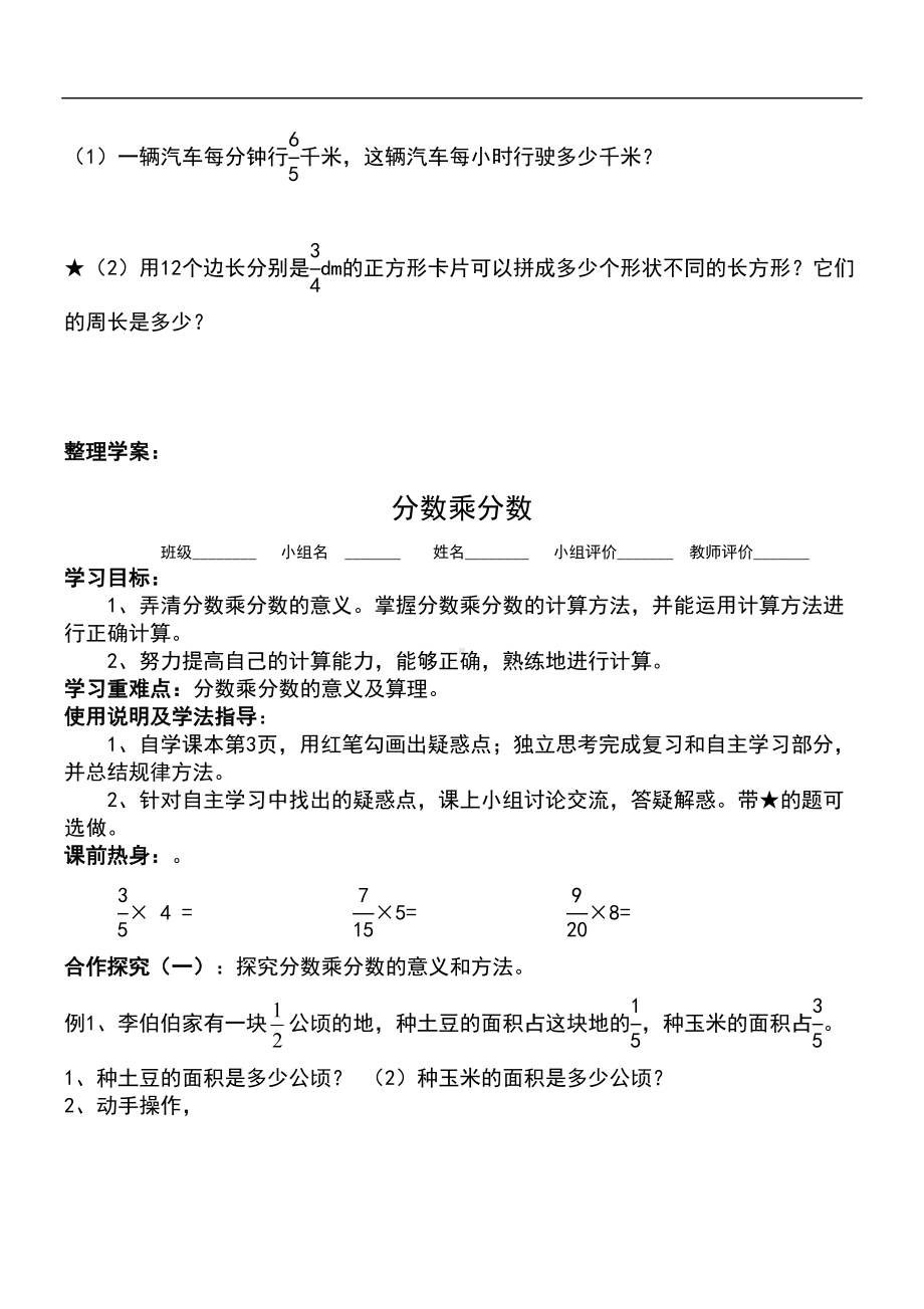 新人教版小学六年级上册数学全册导学案(DOC 101页).docx_第3页