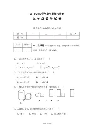 湘教版初中九年级上册数学期末考试试卷及答案(DOC 9页).doc