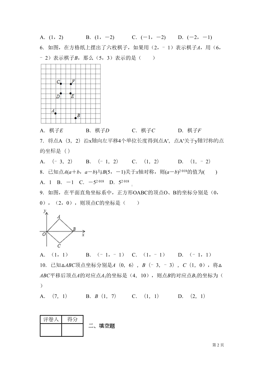 湘教版数学八年级下册第3章图形与坐标测试题及答案(DOC 17页).docx_第2页