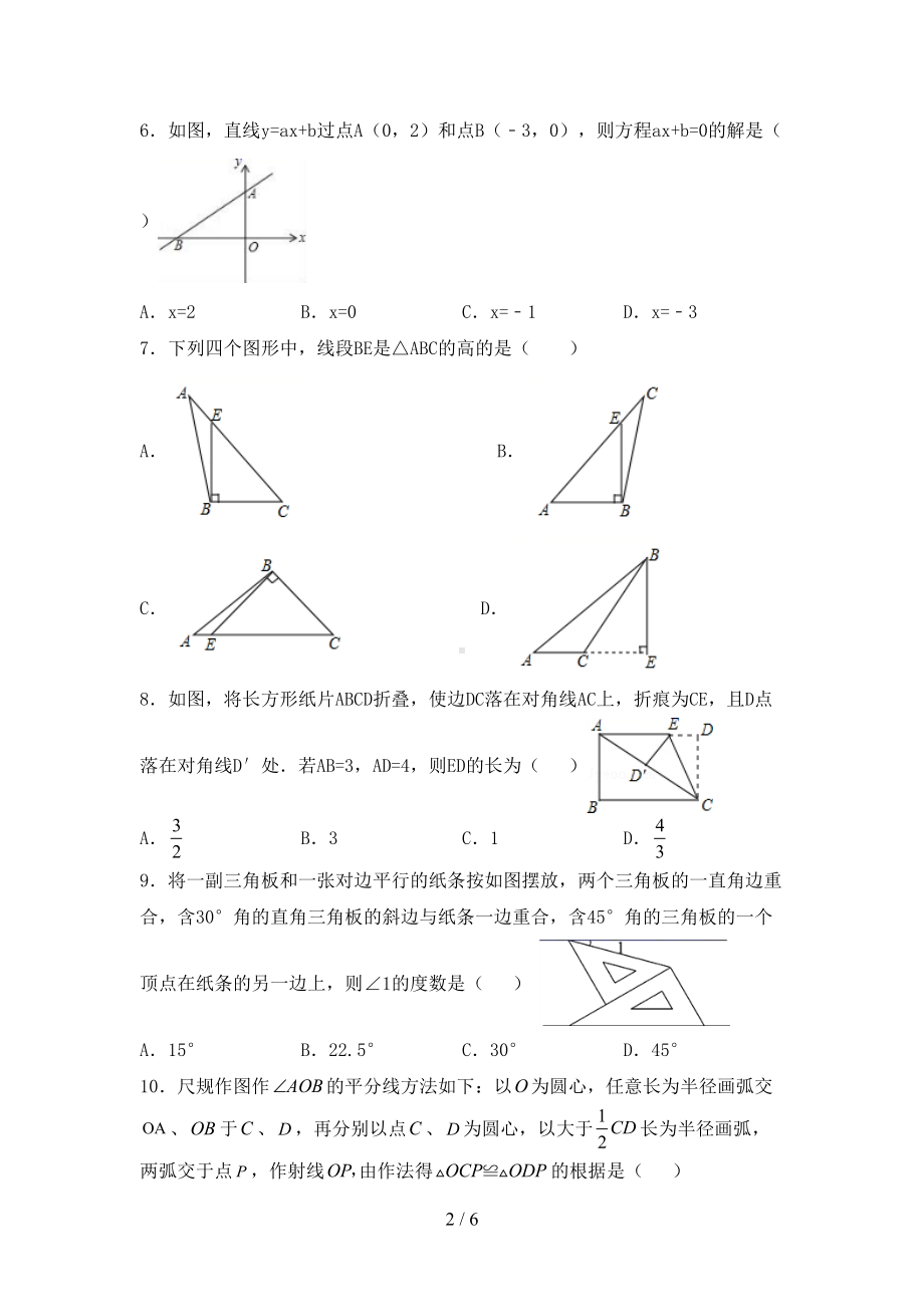 最新部编人教版八年级数学上册期末测试卷(完整版)(DOC 6页).doc_第2页