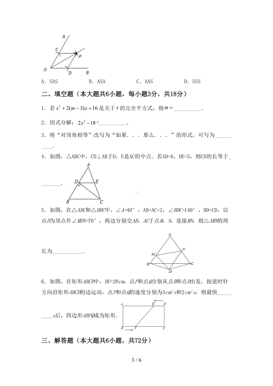 最新部编人教版八年级数学上册期末测试卷(完整版)(DOC 6页).doc_第3页