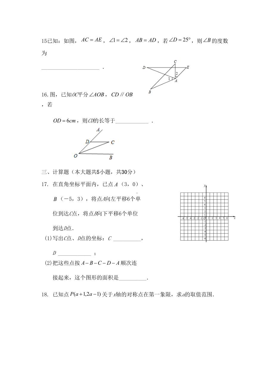 沪科版数学八年级上册期末复习题及答案(DOC 9页).docx_第3页