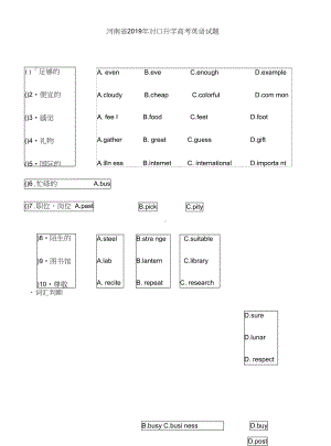 河南省2019年对口升学高考英语试题(DOC 9页).docx