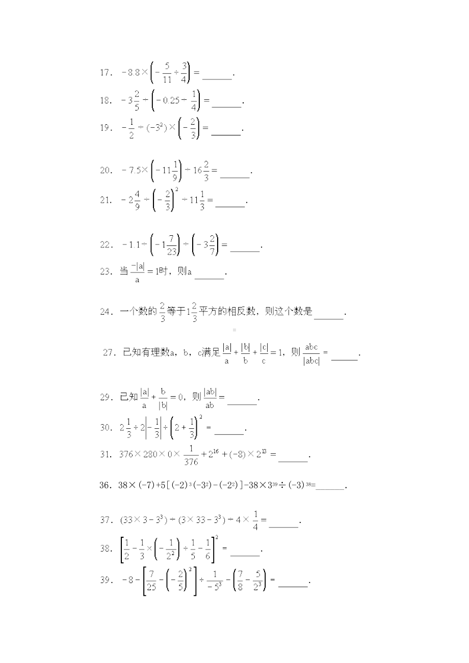 有理数混合运算习题300道(DOC 40页).doc_第2页