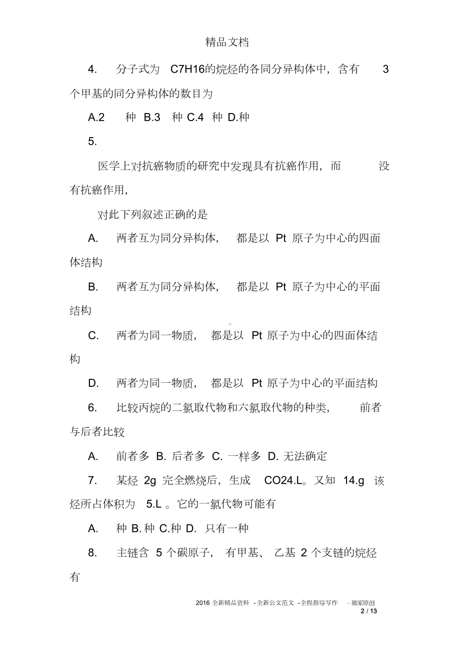 烷烃同分异构体练习题(DOC 13页).doc_第2页