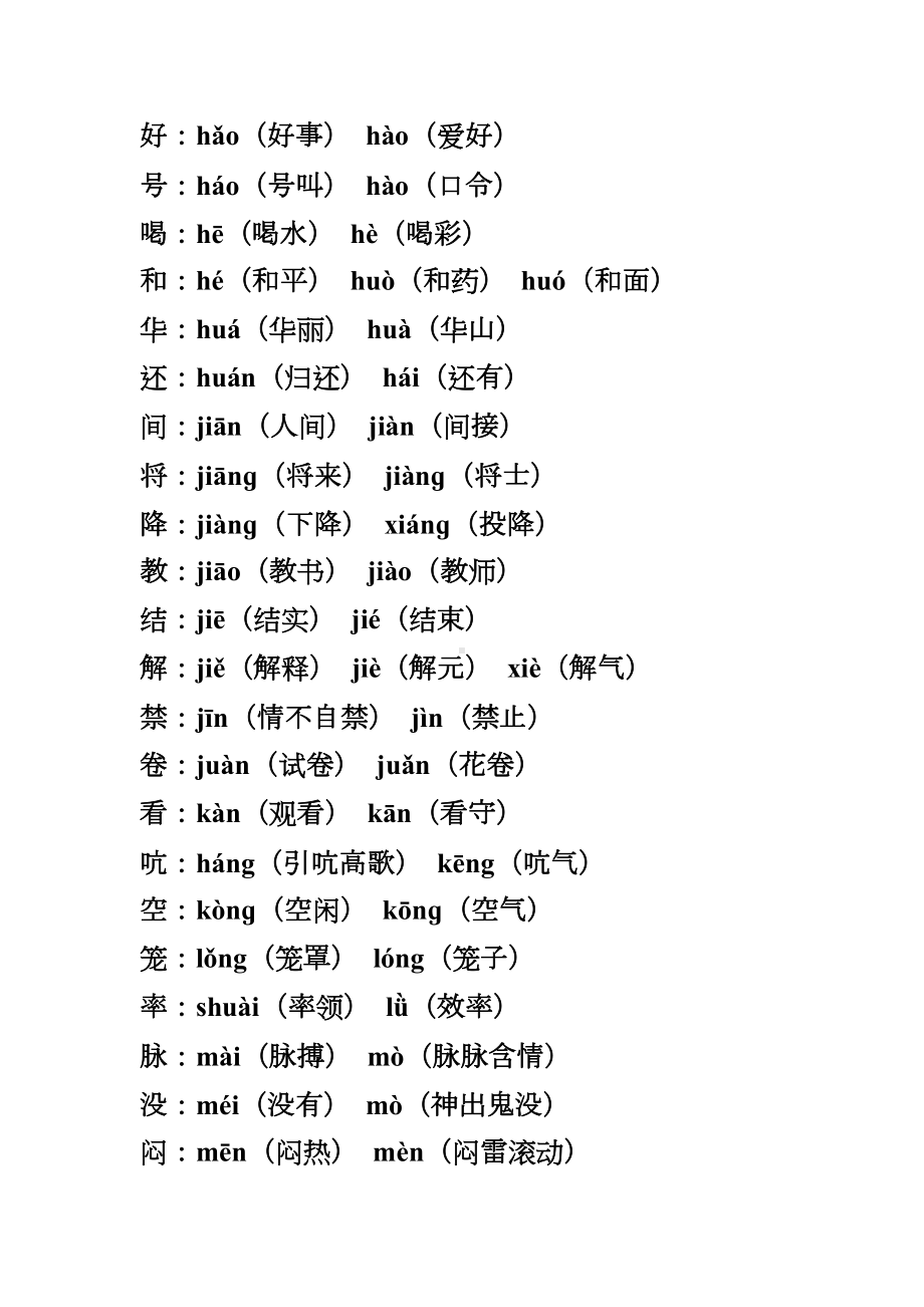 最新人教部编版语文四年级上册期末总复习多音字归纳汇总(DOC 4页).docx_第2页