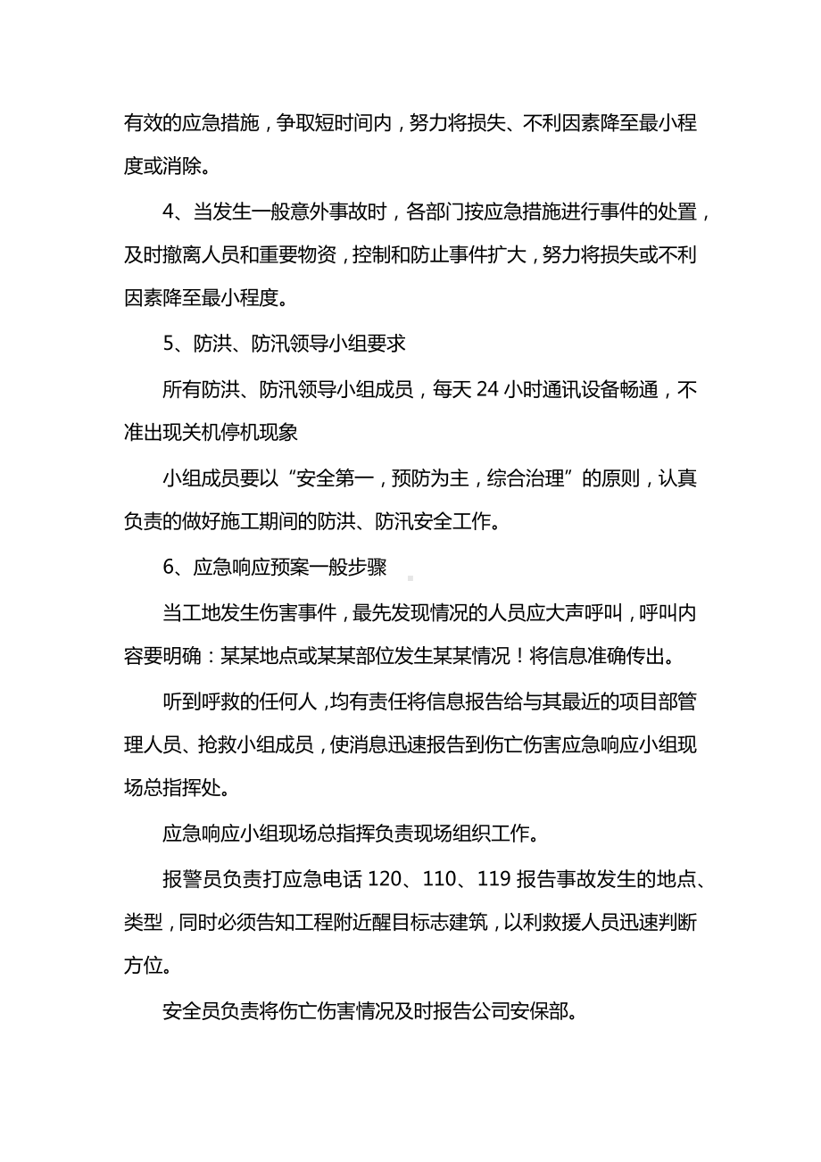 汛期应急预案.docx_第2页