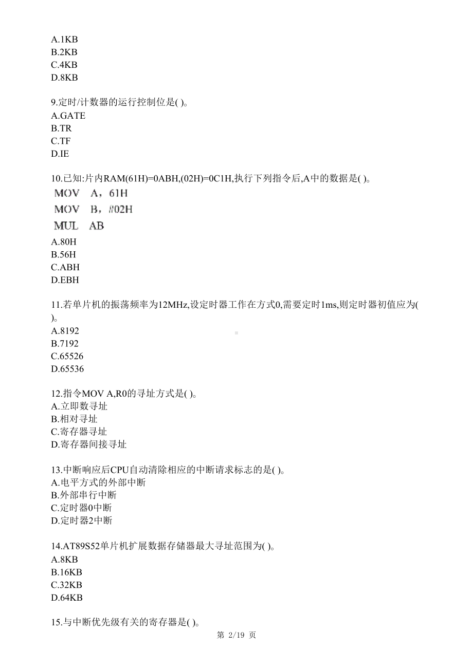 网络教育《单片机原理与应用》在线考试(DOC 19页).docx_第2页