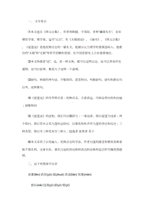 爱莲说练习题及答案汇总(DOC 8页).doc