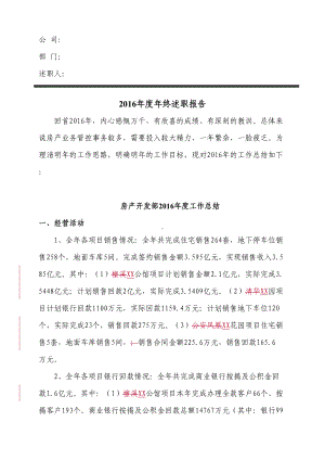 房产项目总经理年终工作总结(DOC 9页).doc