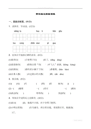 最新部编人教版二年级语文上册第四单元练习题(DOC 6页).doc