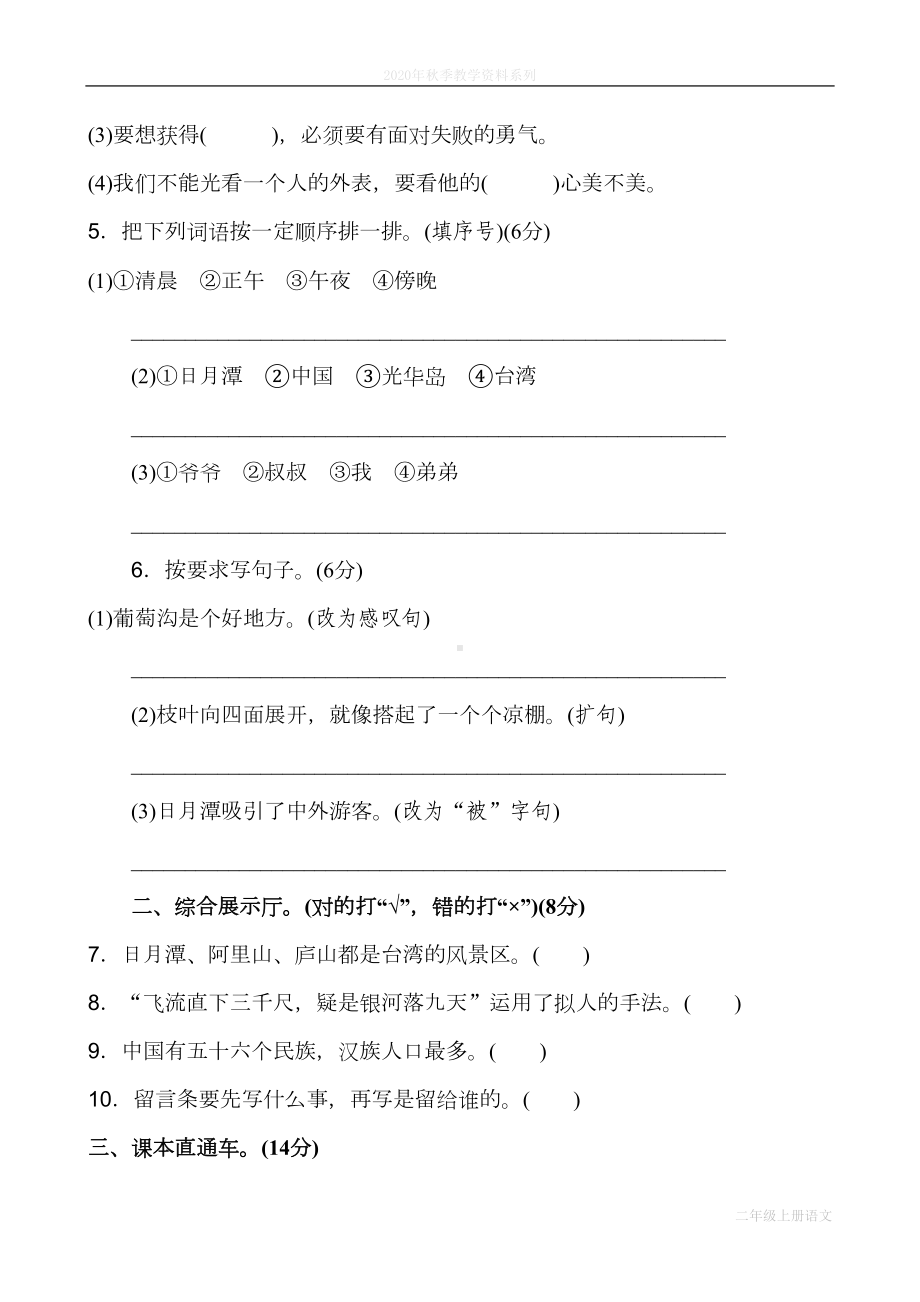 最新部编人教版二年级语文上册第四单元练习题(DOC 6页).doc_第2页