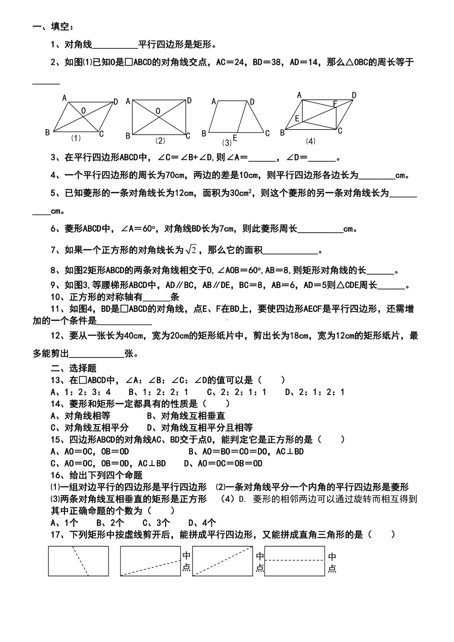 平行四边形习题及答案(DOC 4页).doc_第1页