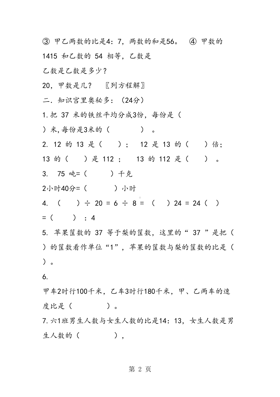 最新推荐苏教版六年级上册数学第二单元试卷(DOC 6页).doc_第2页