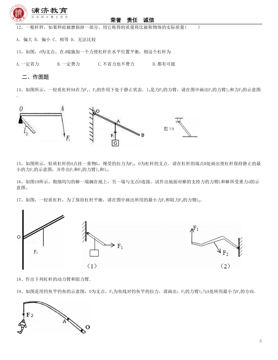 杠杆难题带答案全解(DOC 10页).doc_第3页