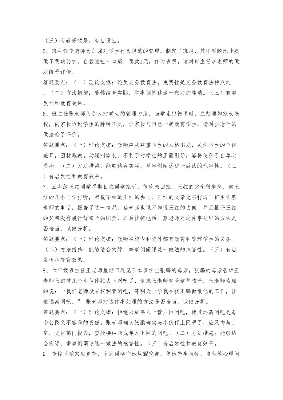 班主任技能大赛情景答辩题目(汇总)(DOC 11页).docx_第2页