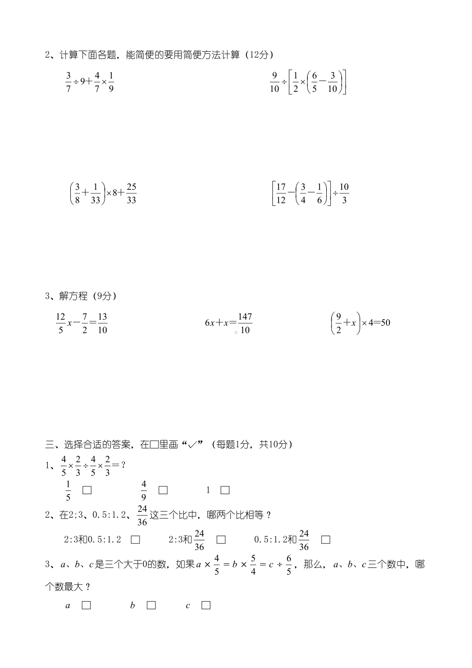 苏教版-六年级上册数学期末试卷(DOC 5页).doc_第2页