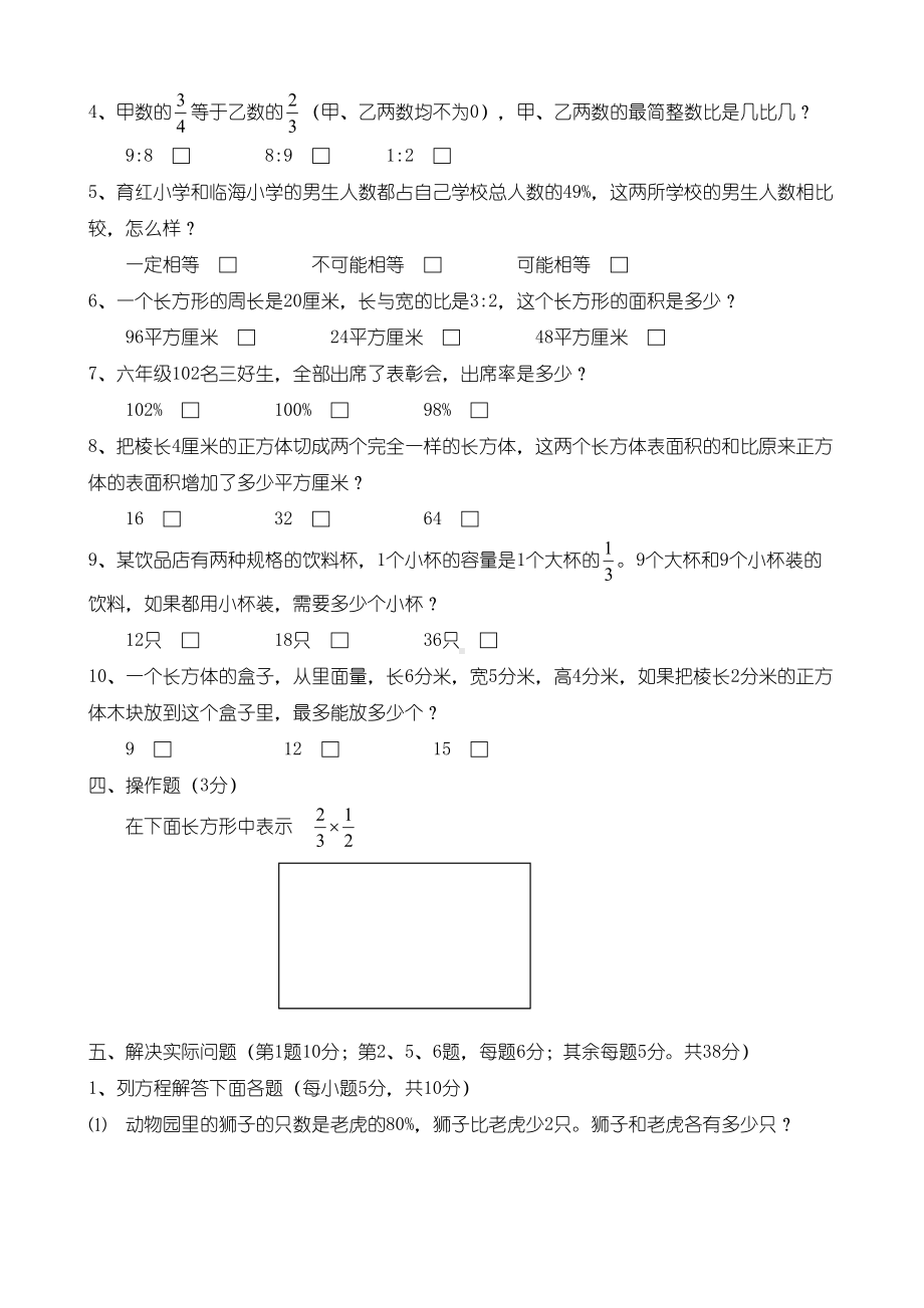 苏教版-六年级上册数学期末试卷(DOC 5页).doc_第3页