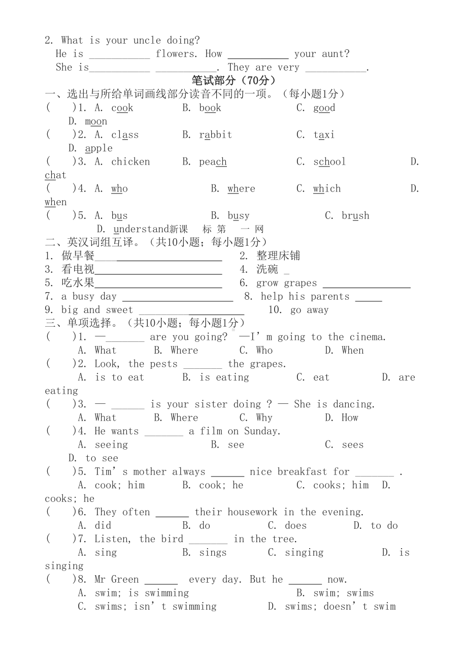 新版译林英语5B-Unit5练习题(DOC 5页).doc_第2页