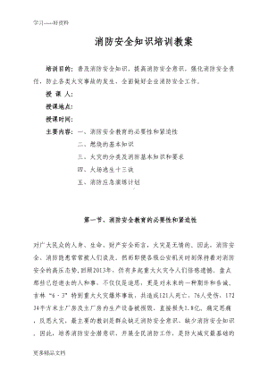 消防安全知识培训教案汇编(DOC 15页).docx