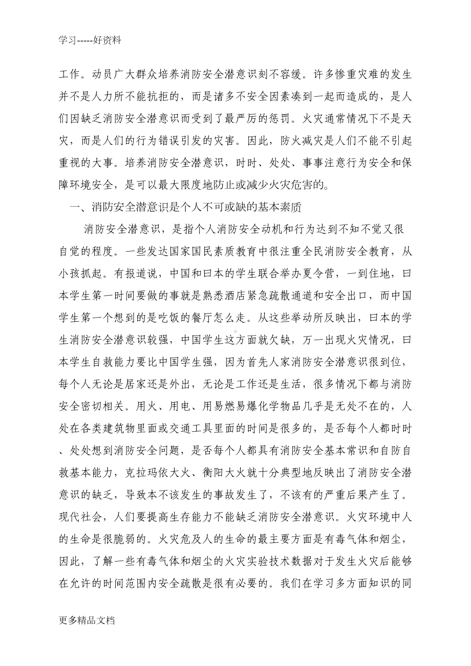 消防安全知识培训教案汇编(DOC 15页).docx_第2页