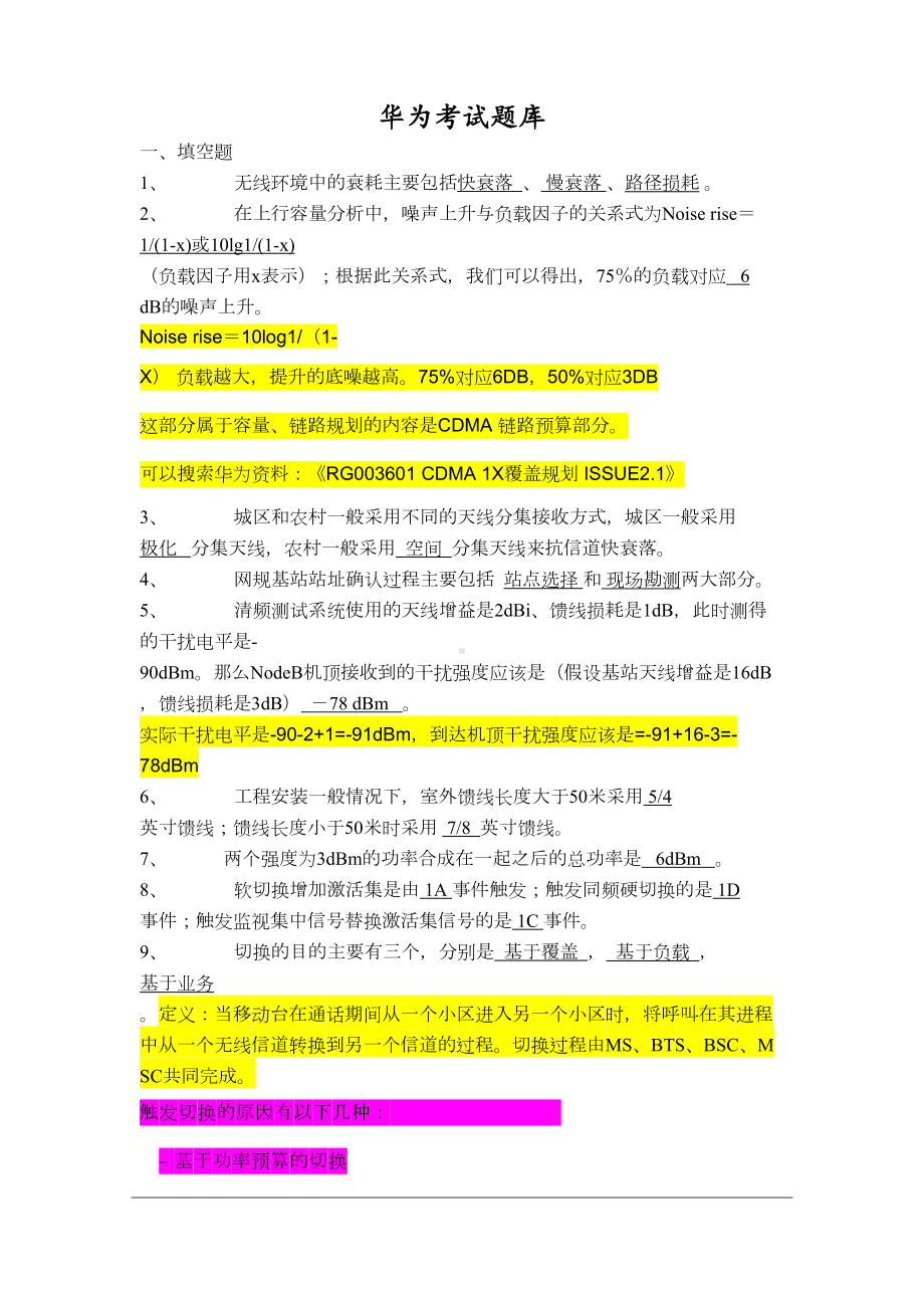 某试题库讲解(DOC 21页).doc_第1页