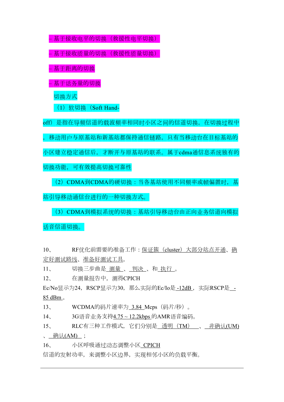 某试题库讲解(DOC 21页).doc_第2页