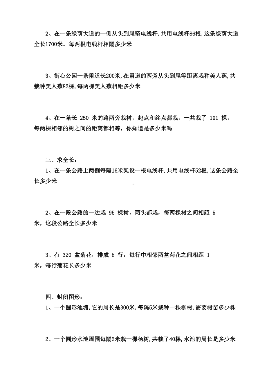 植树问题练习题(DOC 7页).doc_第2页