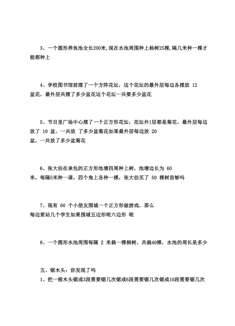 植树问题练习题(DOC 7页).doc_第3页