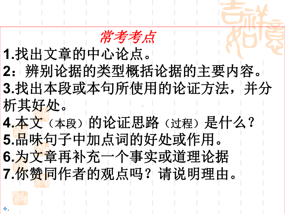 中考议论文专题课件.ppt_第2页