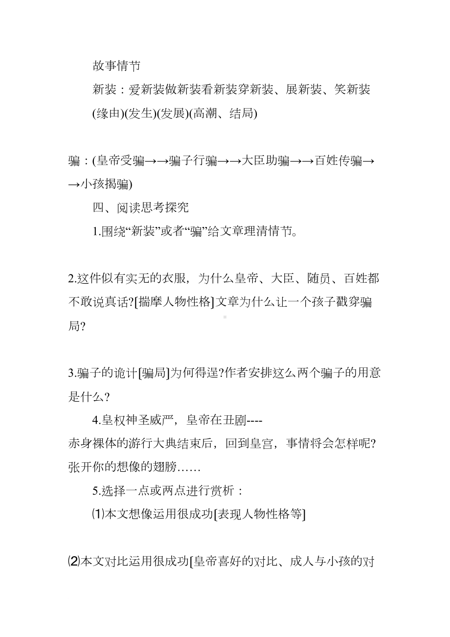 皇帝的新装微课教案(DOC 23页).docx_第2页