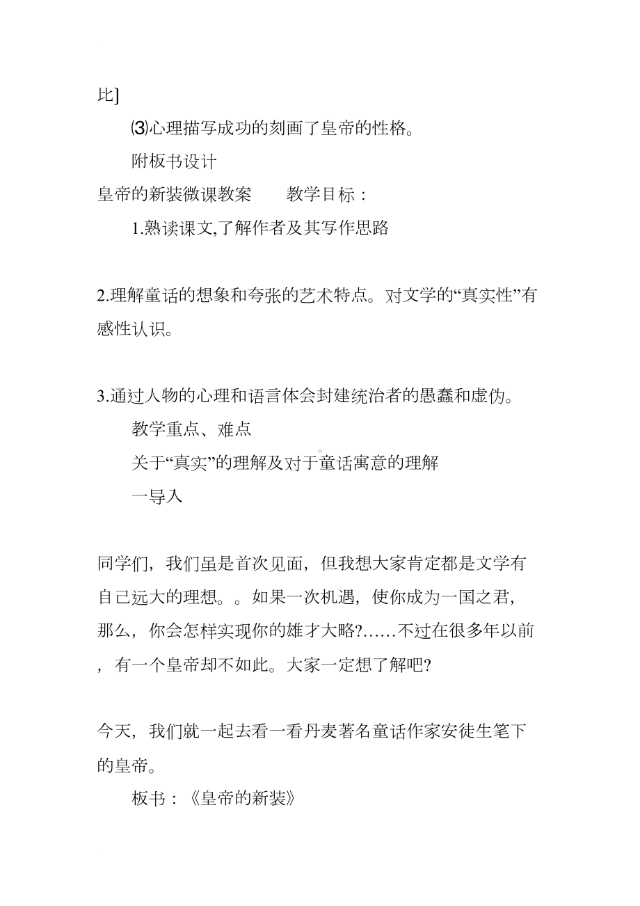 皇帝的新装微课教案(DOC 23页).docx_第3页