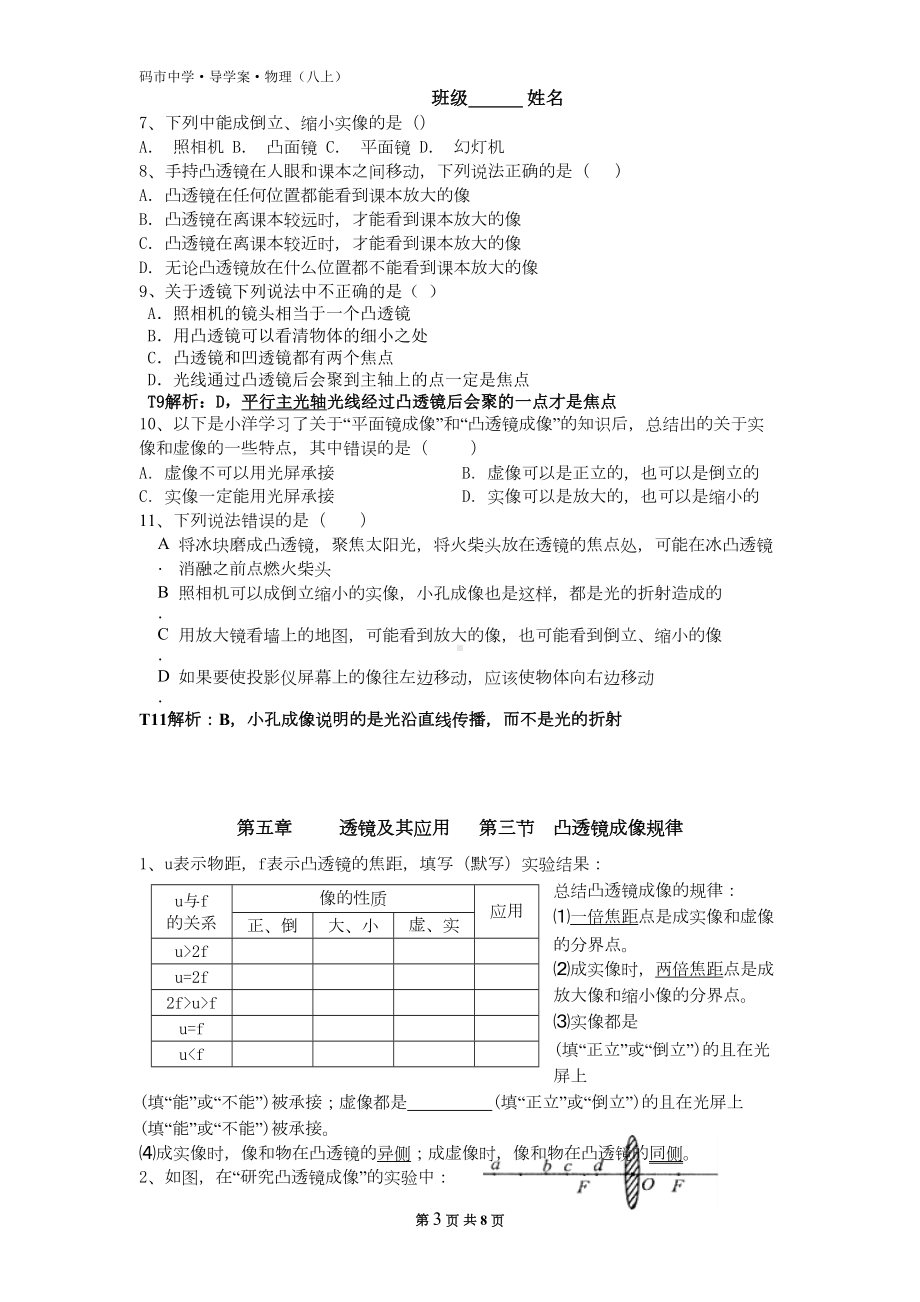 新人教版八年级上册物理第五章透镜及其应用导学案-实用版(包含参考答案)汇总(DOC 7页).doc_第3页