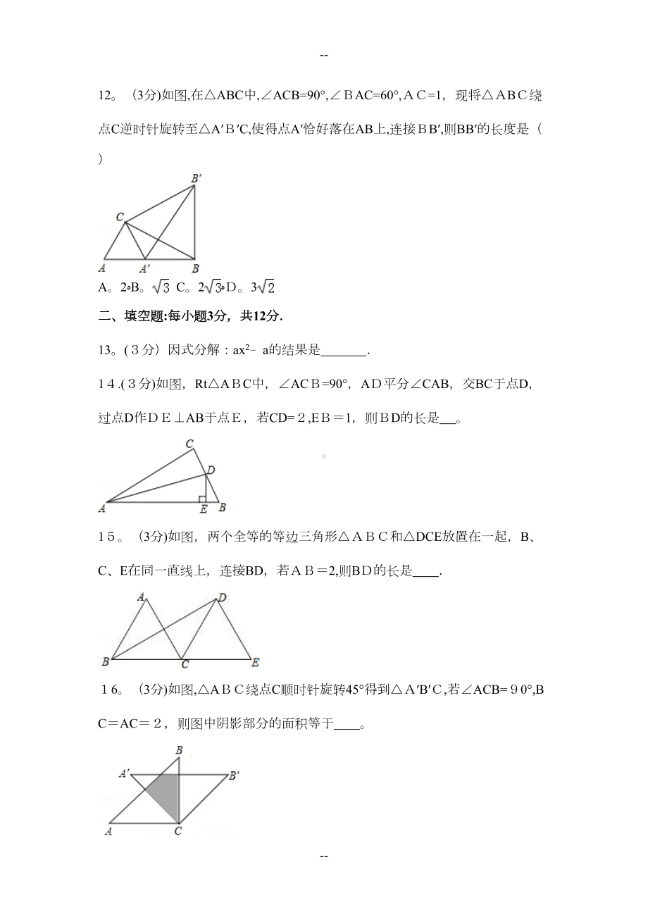 广东省深圳市宝安区八年级(下)期末数学试卷(DOC 5页).doc_第3页