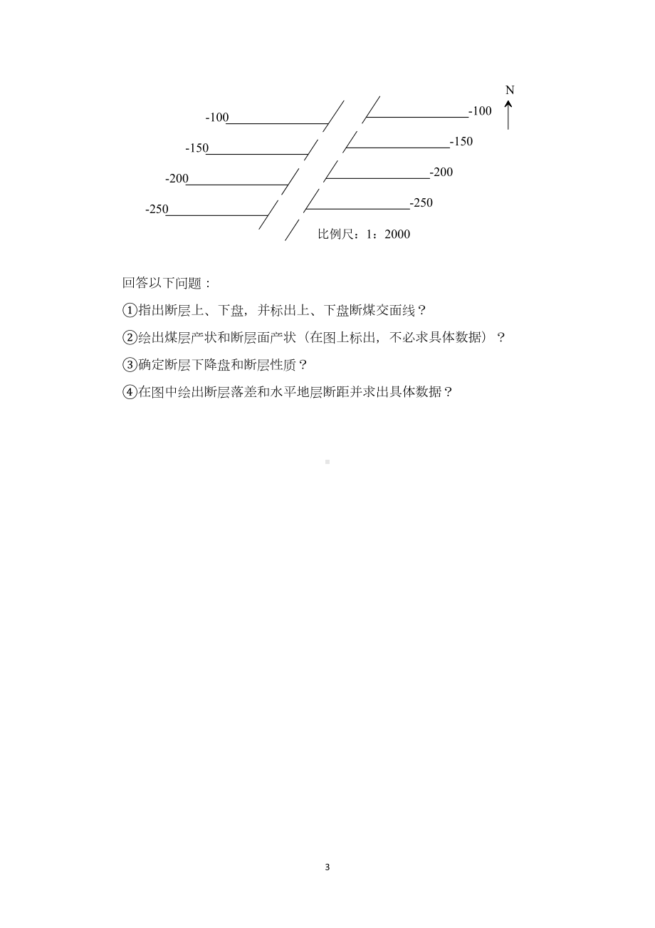 煤矿地质学试卷分解(DOC 28页).doc_第3页