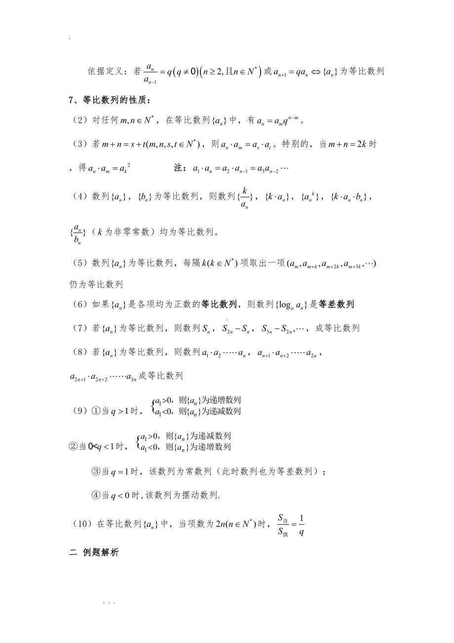 等比数列知识点并附例题与解析(DOC 22页).doc_第2页