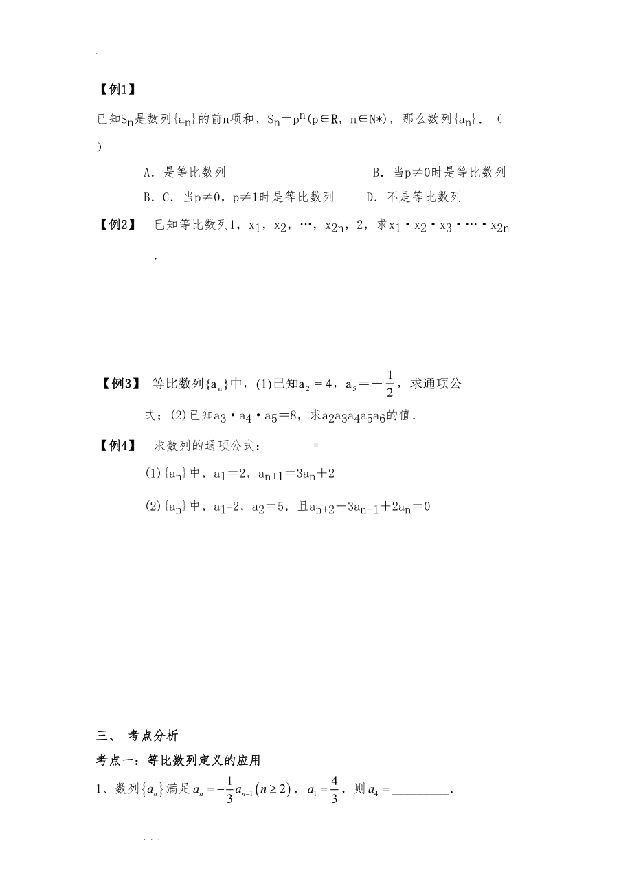 等比数列知识点并附例题与解析(DOC 22页).doc_第3页