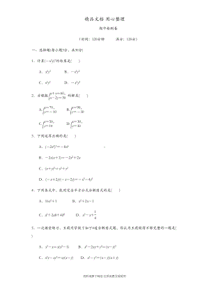 湘教版初一下册数学-期中测试卷(DOC 7页).docx