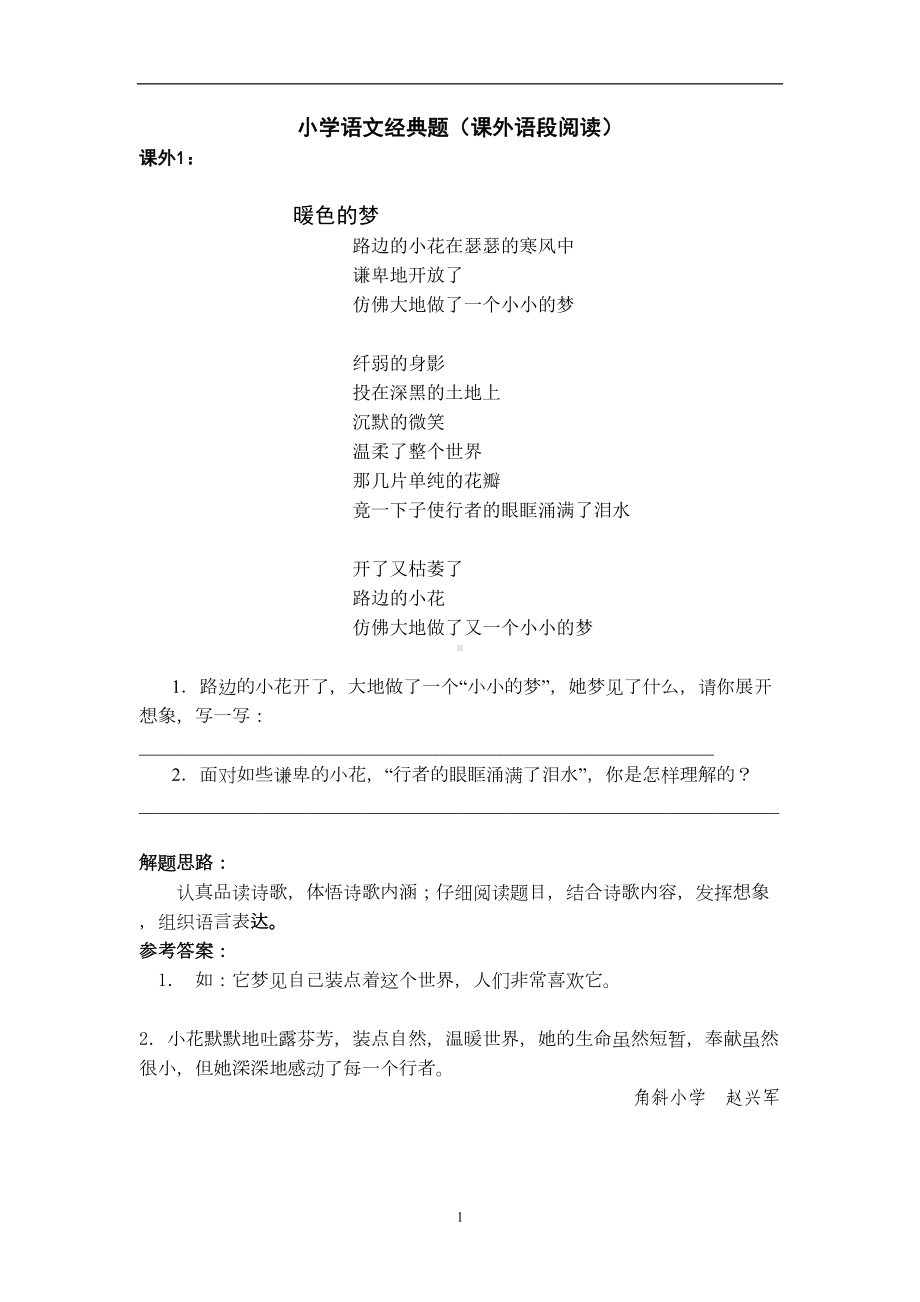 小学语文经典阅读题及答案(25篇)讲解(DOC 50页).doc_第1页