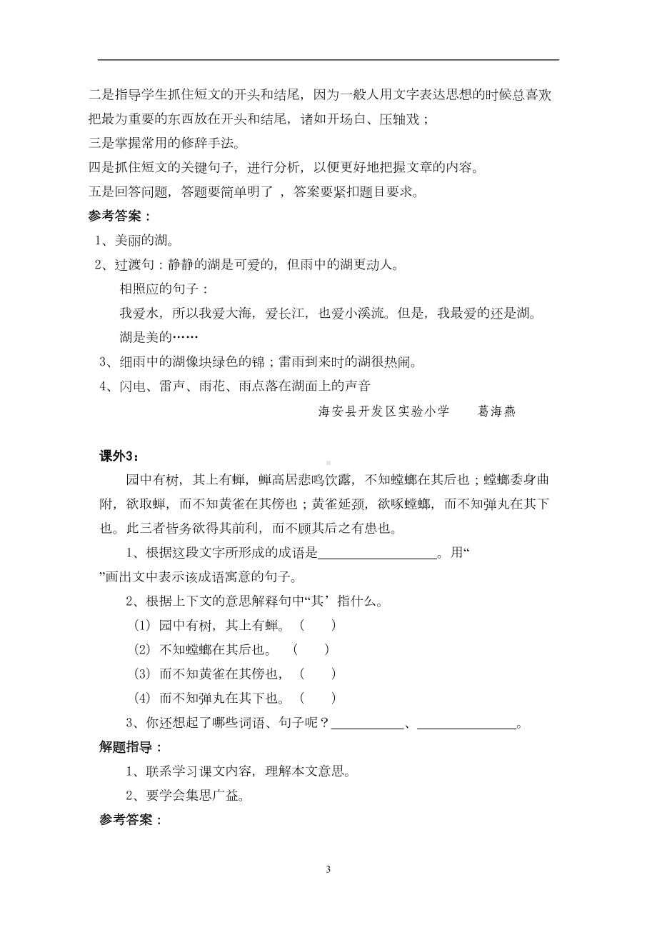 小学语文经典阅读题及答案(25篇)讲解(DOC 50页).doc_第3页