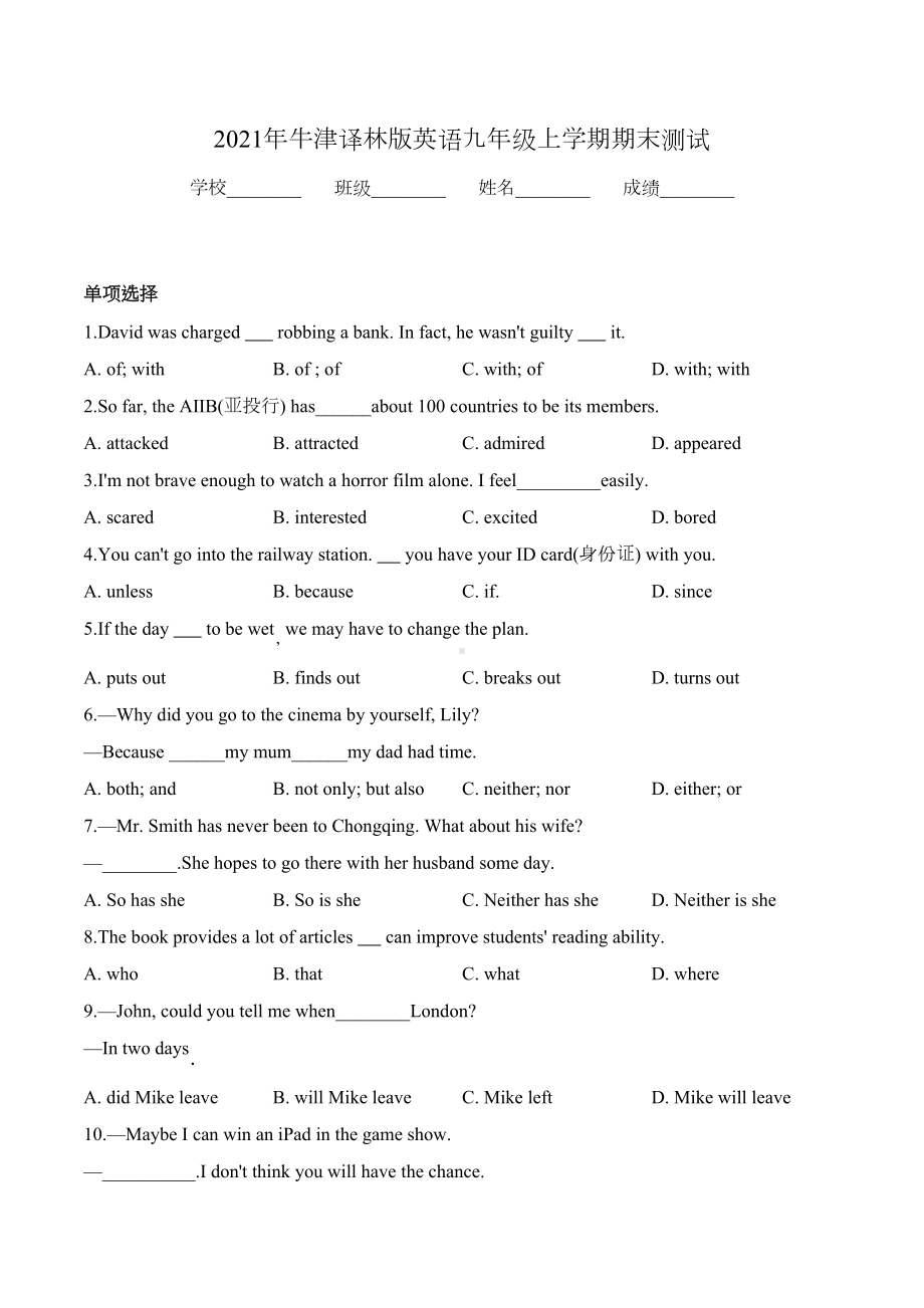 牛津译林版九年级上学期英语《期末考试卷》(含答案)(DOC 33页).doc_第1页