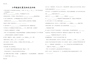 最新小升初语文课文复习重点(DOC 6页).doc