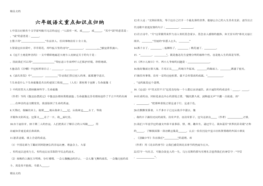 最新小升初语文课文复习重点(DOC 6页).doc_第1页