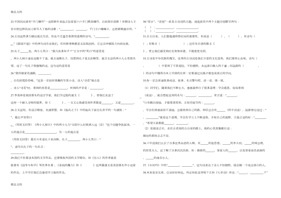 最新小升初语文课文复习重点(DOC 6页).doc_第2页