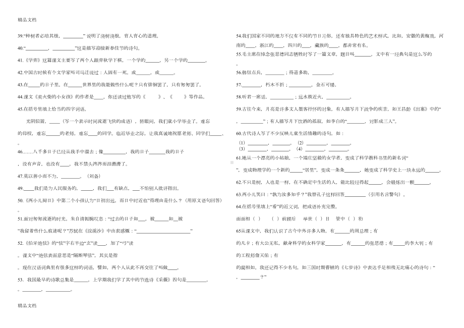 最新小升初语文课文复习重点(DOC 6页).doc_第3页