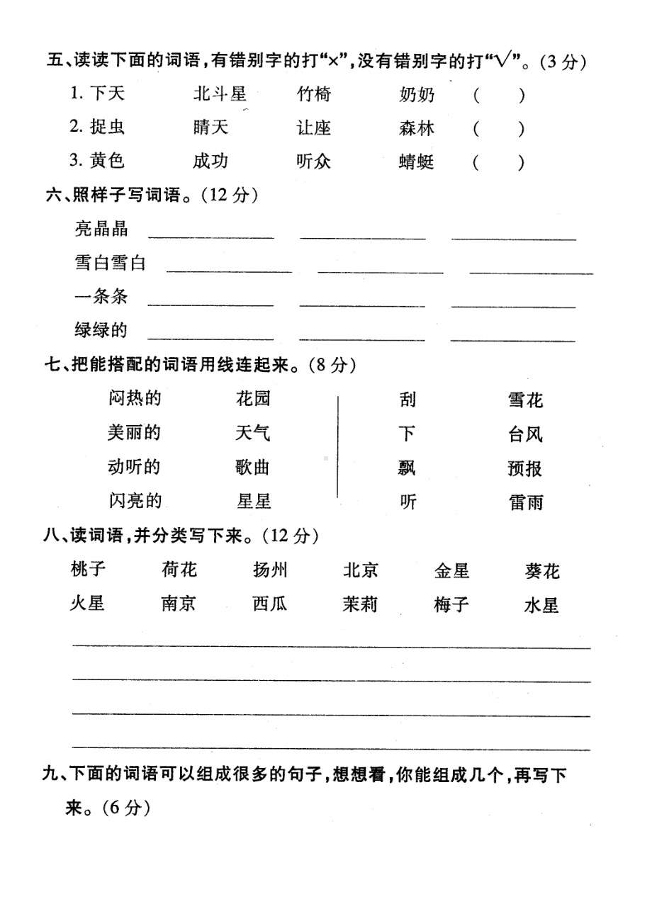 小学语文一年级(下)第五单元试卷(DOC 4页).doc_第2页